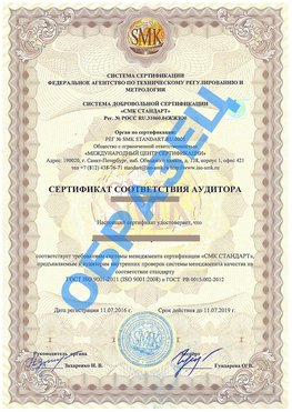 Сертификат соответствия аудитора Ленинск Сертификат ГОСТ РВ 0015-002